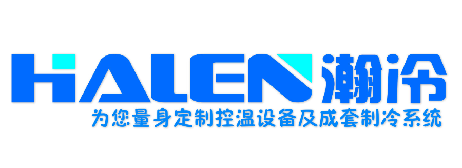 上海翰冷空調制冷設備有限公司